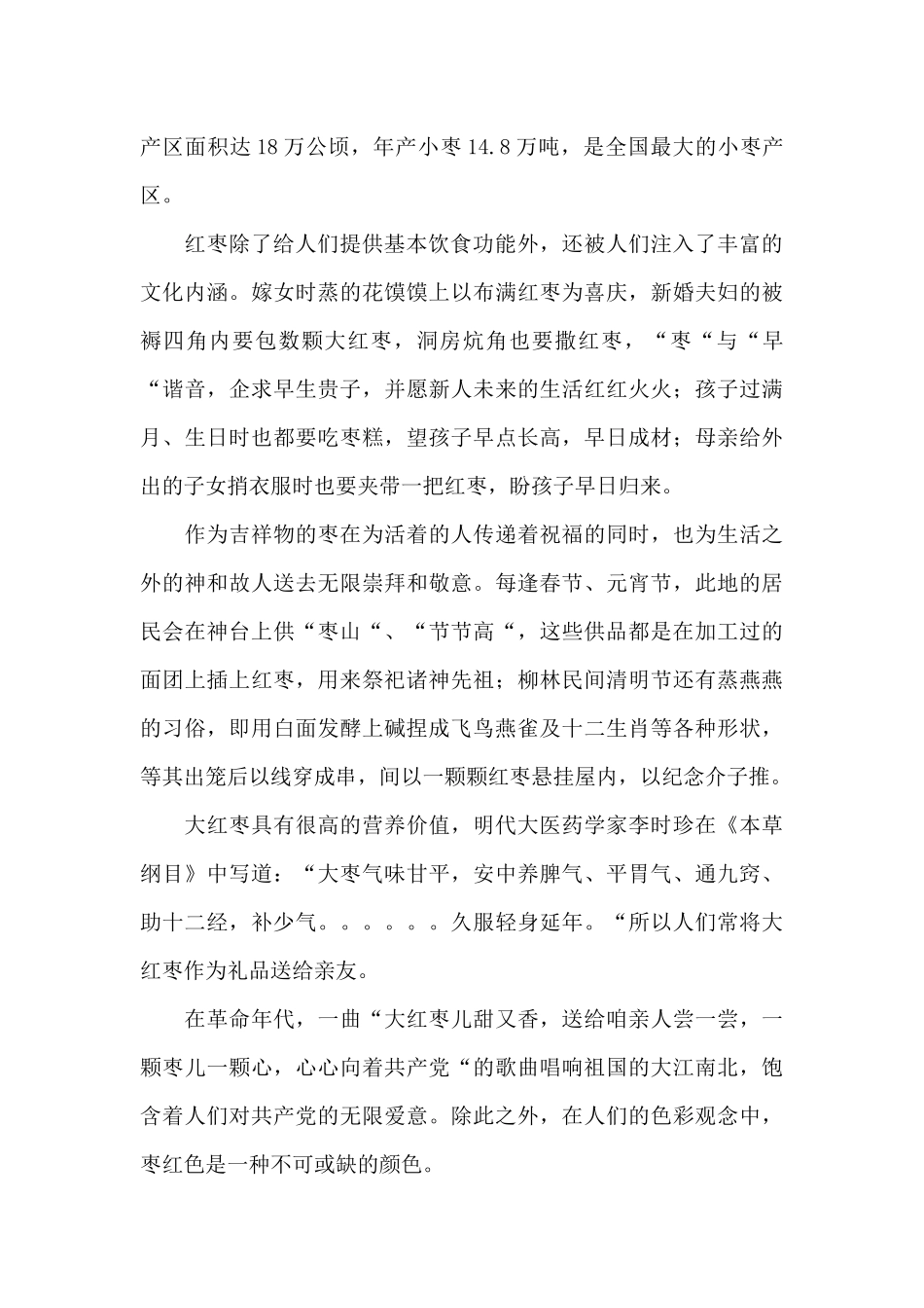 发展对象座谈会群众发言三篇_第2页