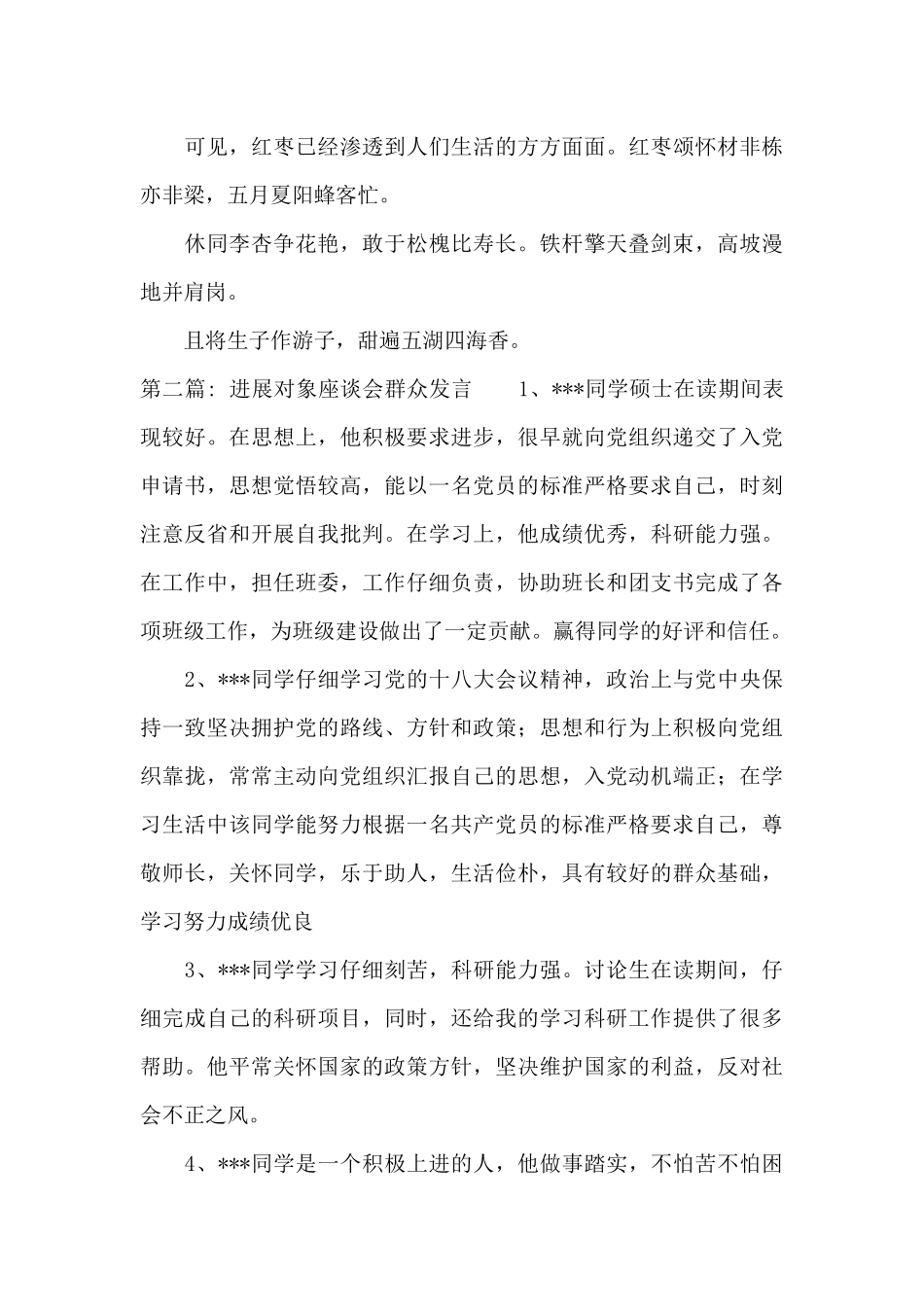 发展对象座谈会群众发言三篇_第3页