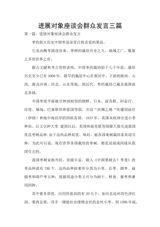 发展对象座谈会群众发言三篇