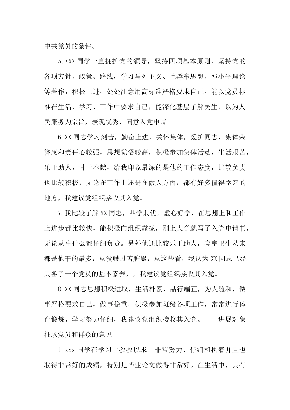 发展对象征求党员和群众的意见_第2页