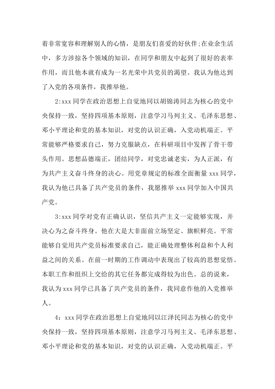 发展对象征求党员和群众的意见_第3页