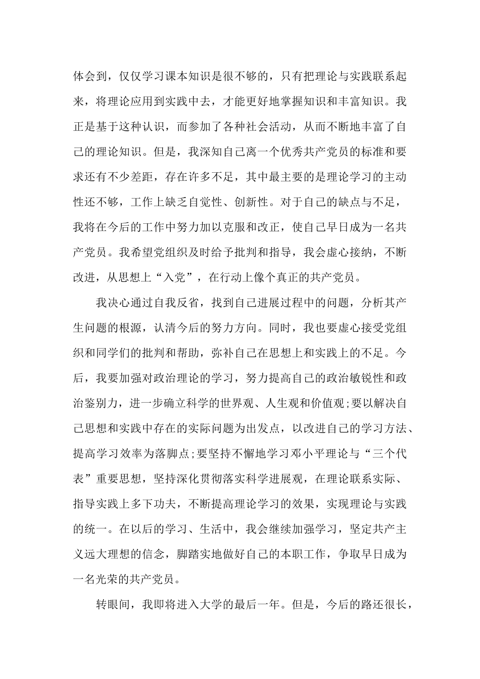 发展对象思想汇报1500字_第3页