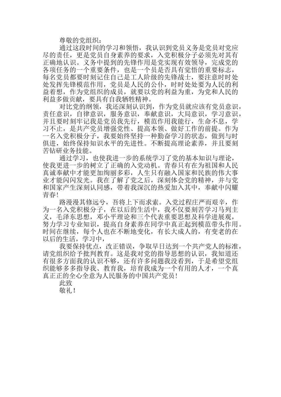 发展对象思想汇报一篇_第3页