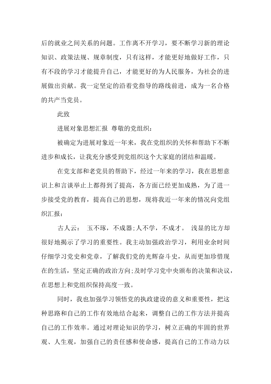 发展对象思想汇报三篇_第3页