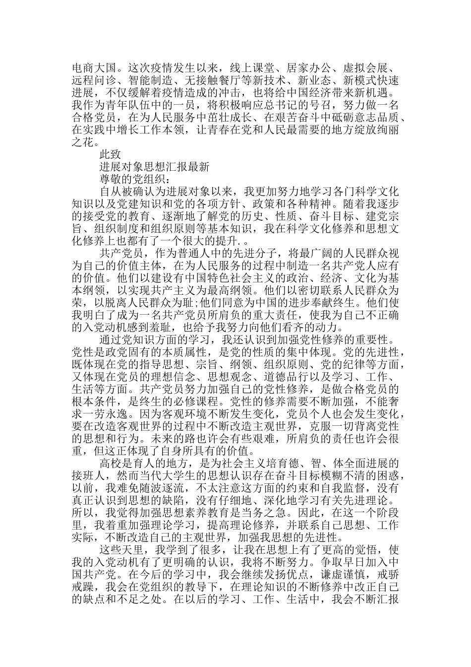 发展对象思想汇报最新_第3页