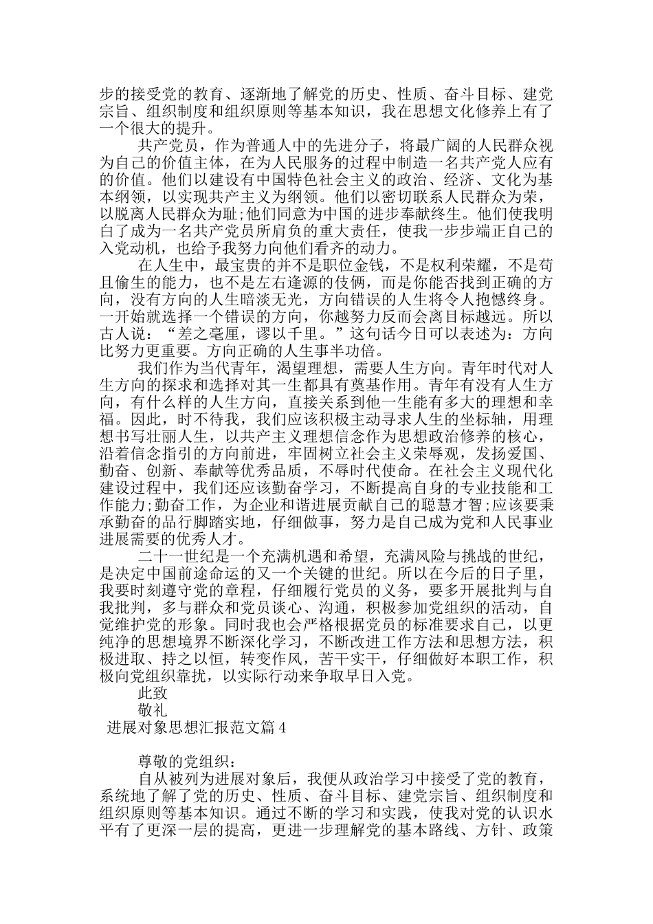 发展对象思想汇报范文18篇_第3页