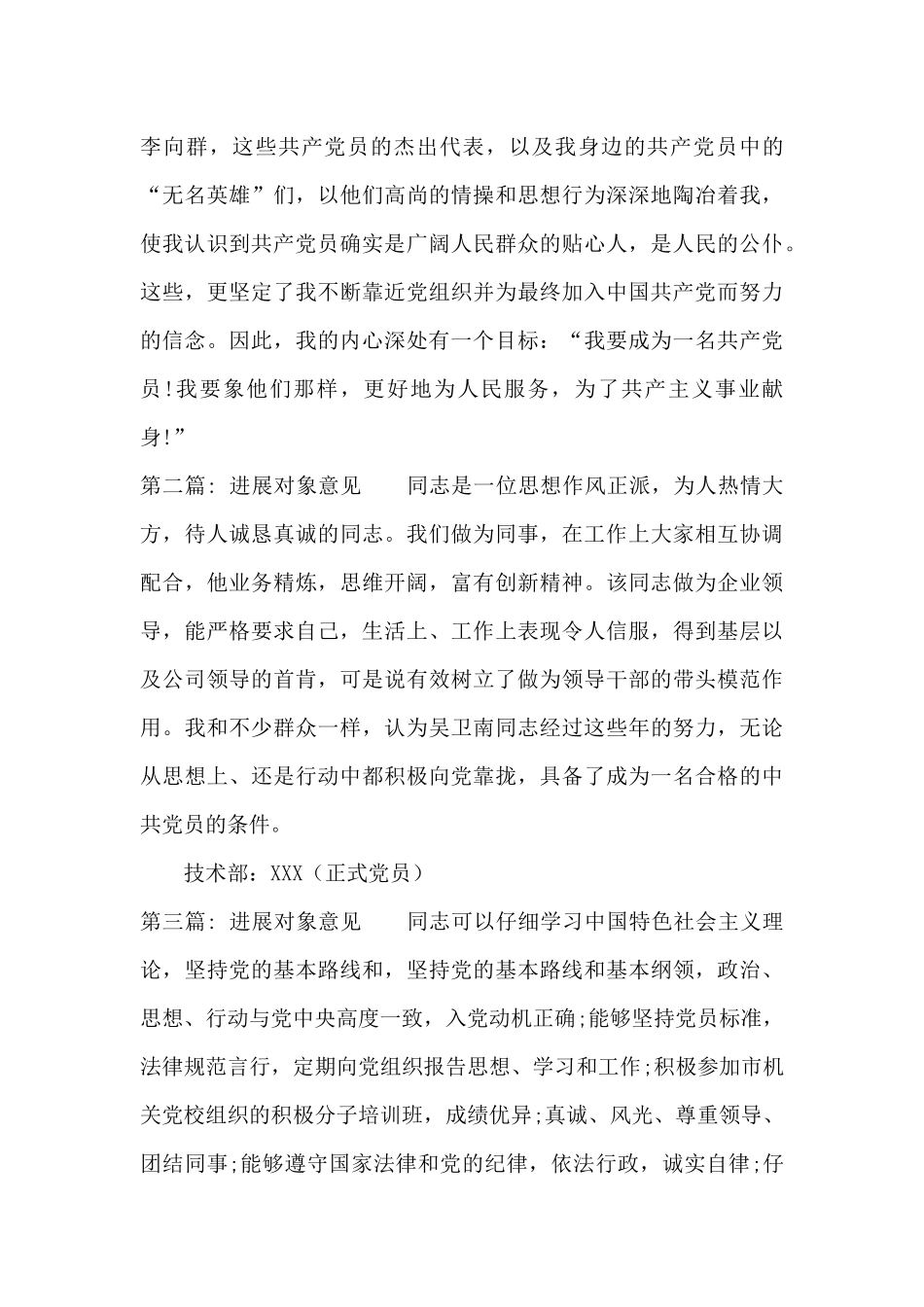 发展对象意见范文八篇_第2页