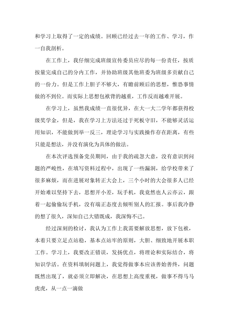 发展对象检讨书_第2页