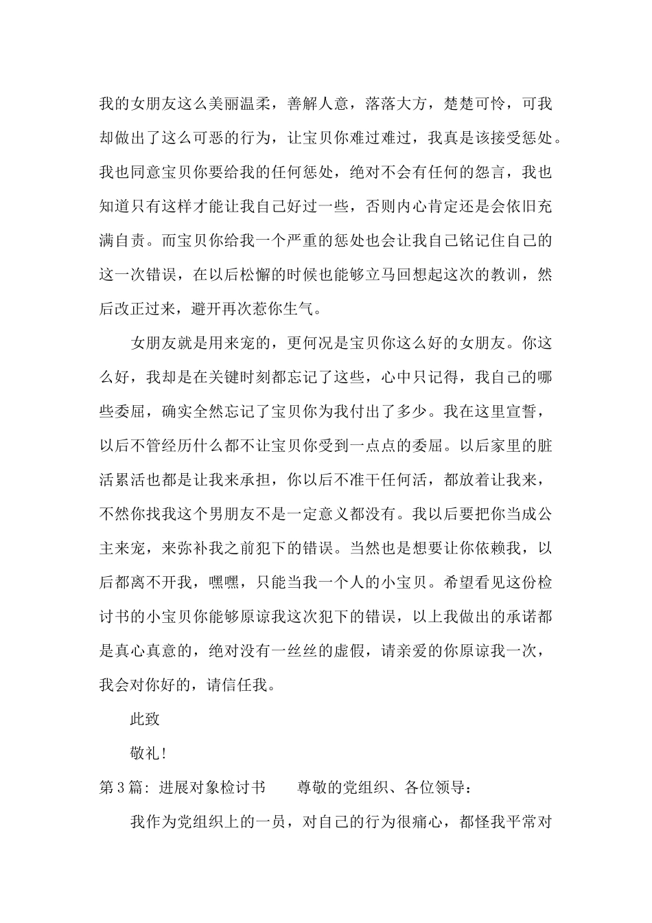 发展对象检讨书【12篇】_第3页