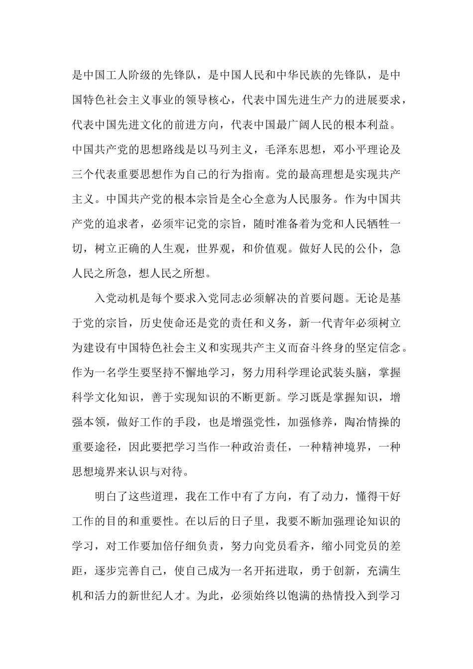 发展对象答辩稿三篇_第2页