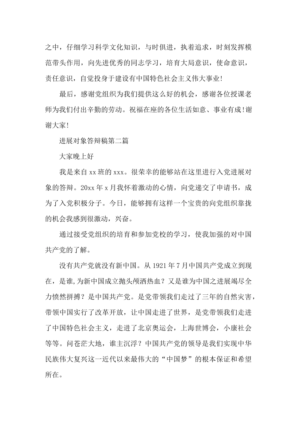 发展对象答辩稿三篇_第3页