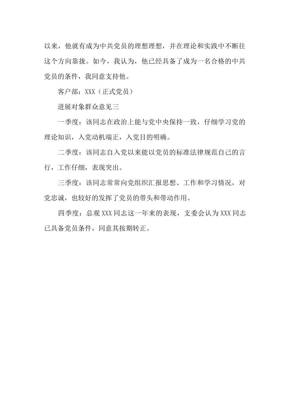 发展对象群众意见三篇_第2页