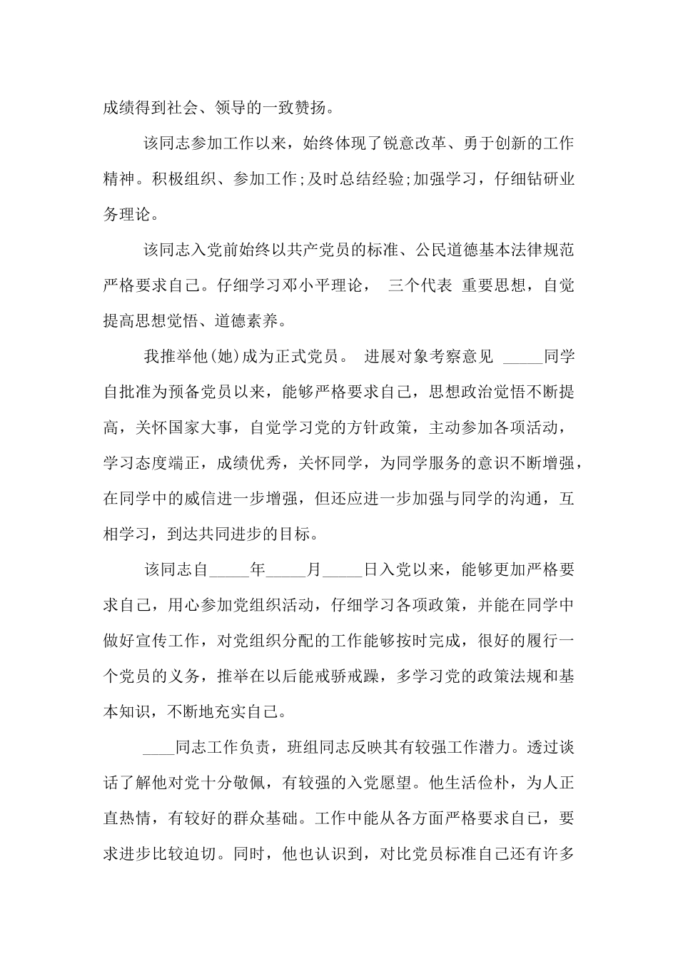 发展对象考察意见_第2页