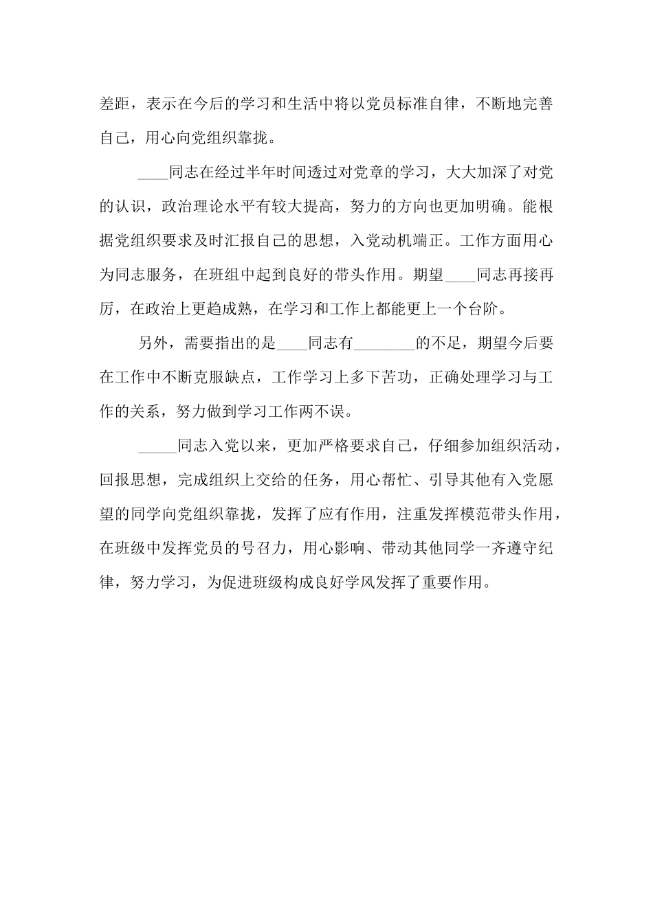 发展对象考察意见_第3页