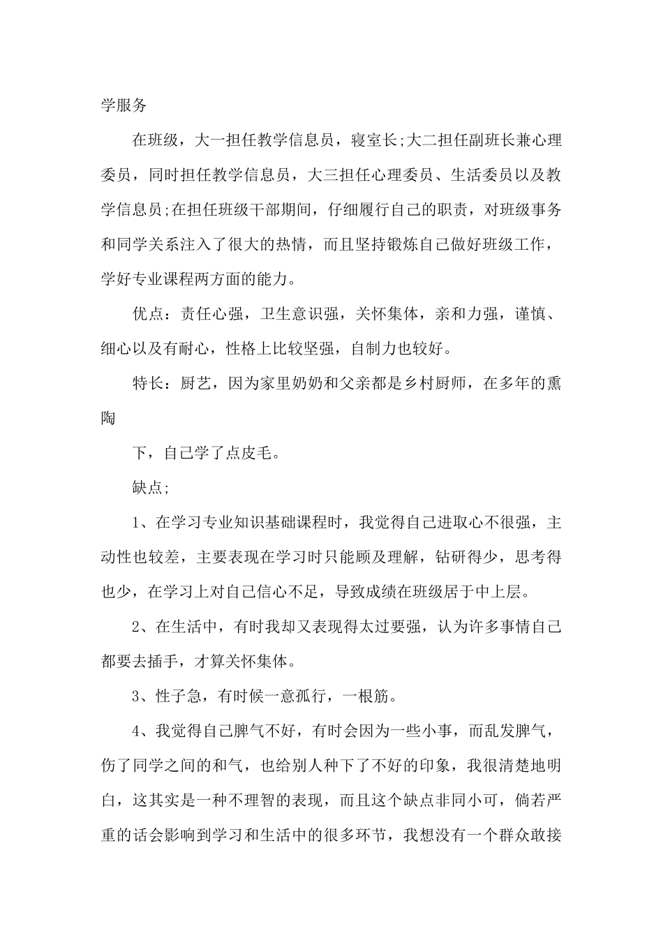 发展对象自传范文十七篇_第2页