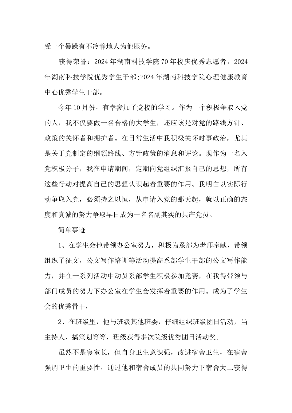 发展对象自传范文十七篇_第3页