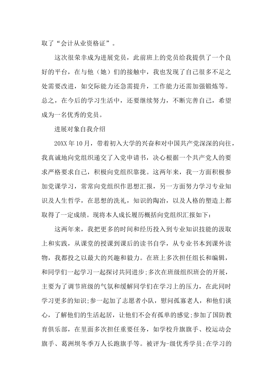 发展对象自我介绍_第3页