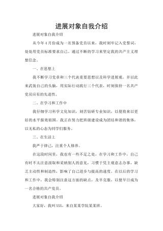 发展对象自我介绍