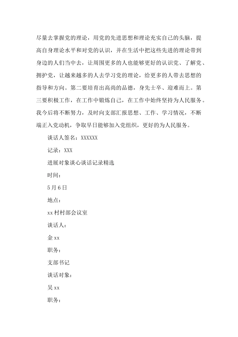 发展对象谈心谈话记录精选_第2页