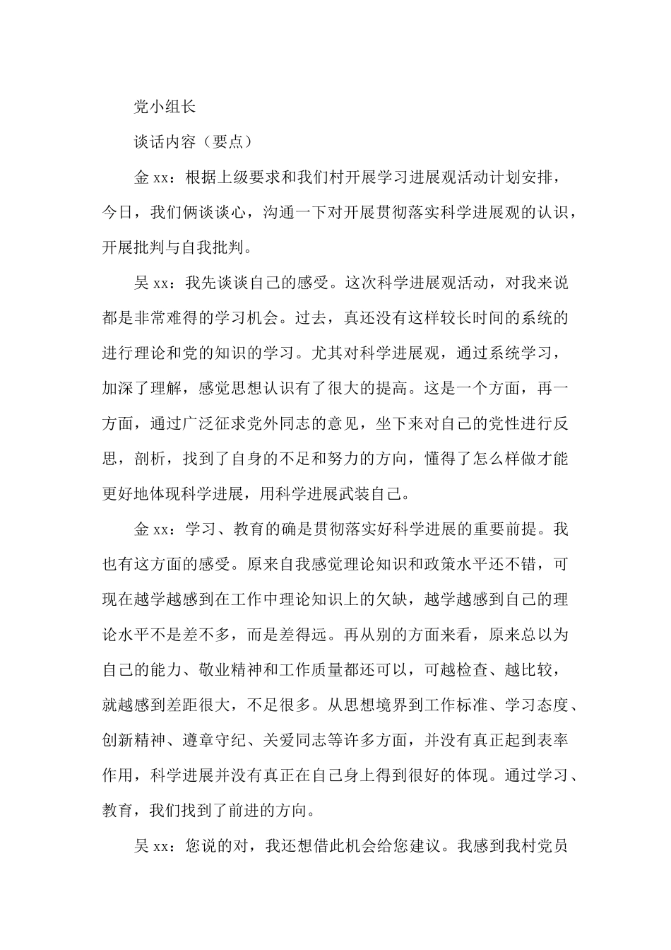 发展对象谈心谈话记录精选_第3页