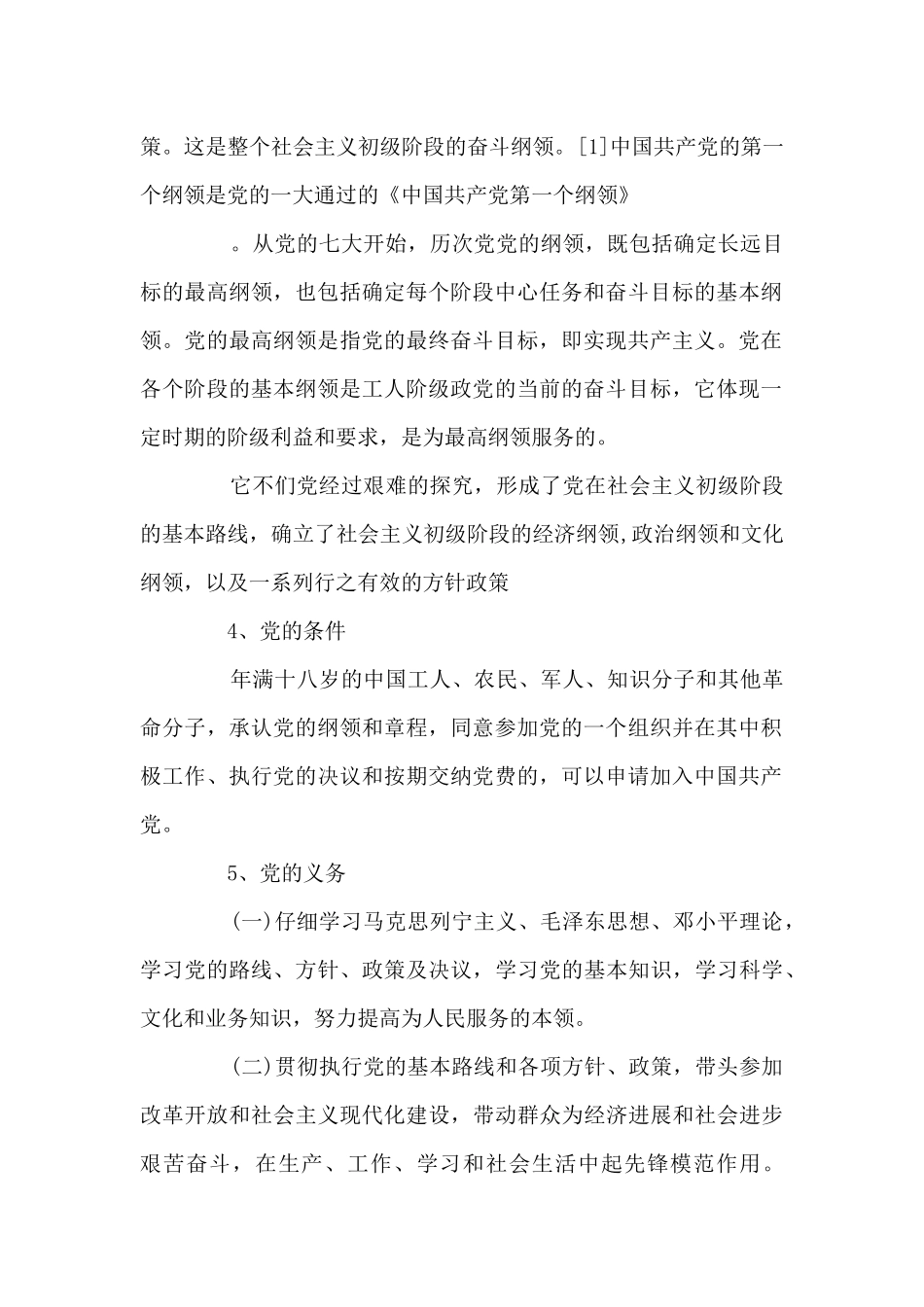 发展对象谈话记录_第2页