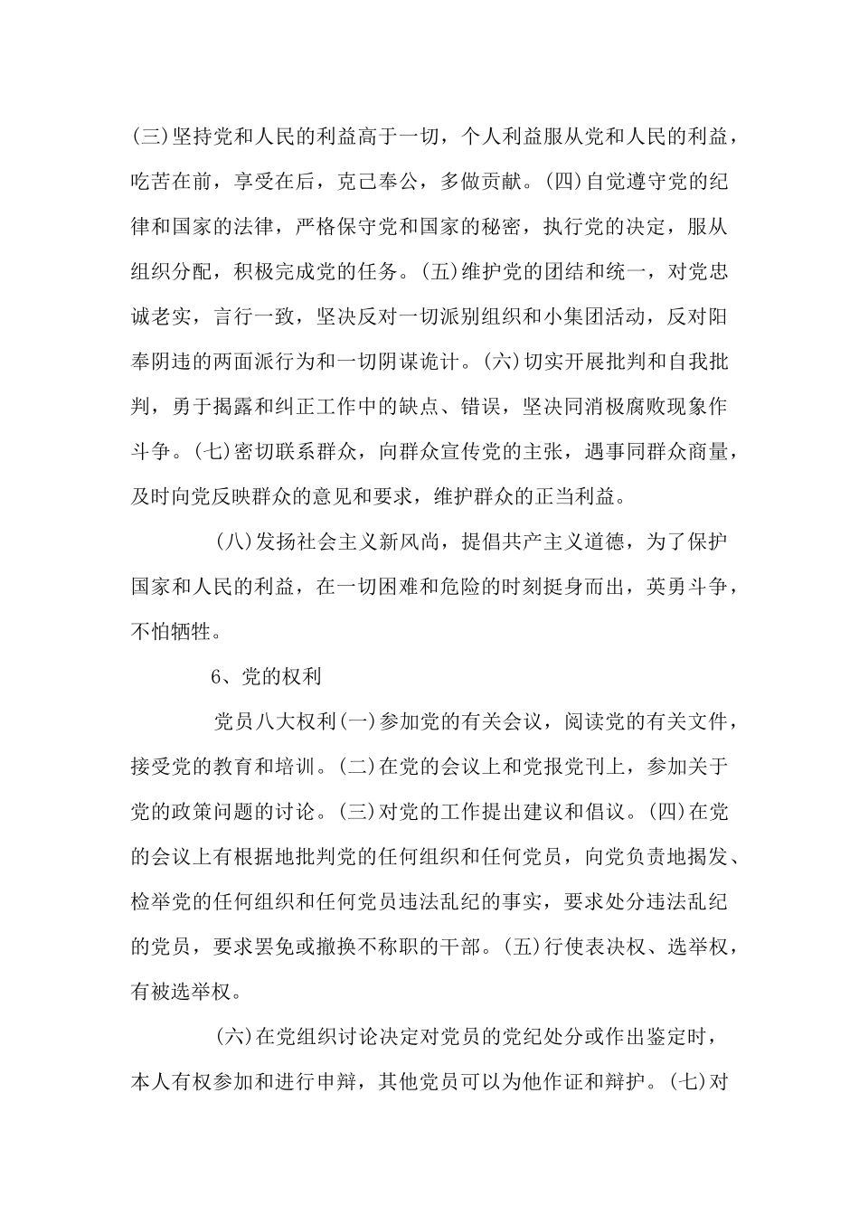 发展对象谈话记录_第3页