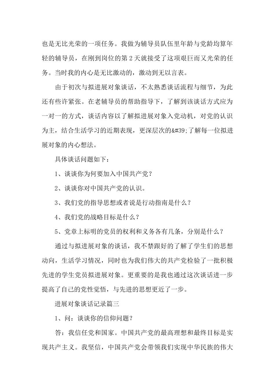 发展对象谈话记录三篇_第2页