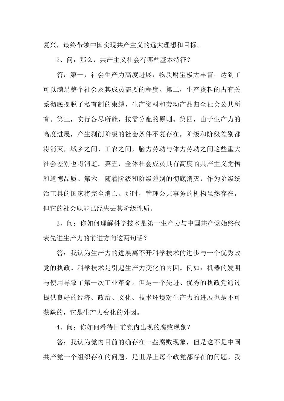 发展对象谈话记录三篇_第3页