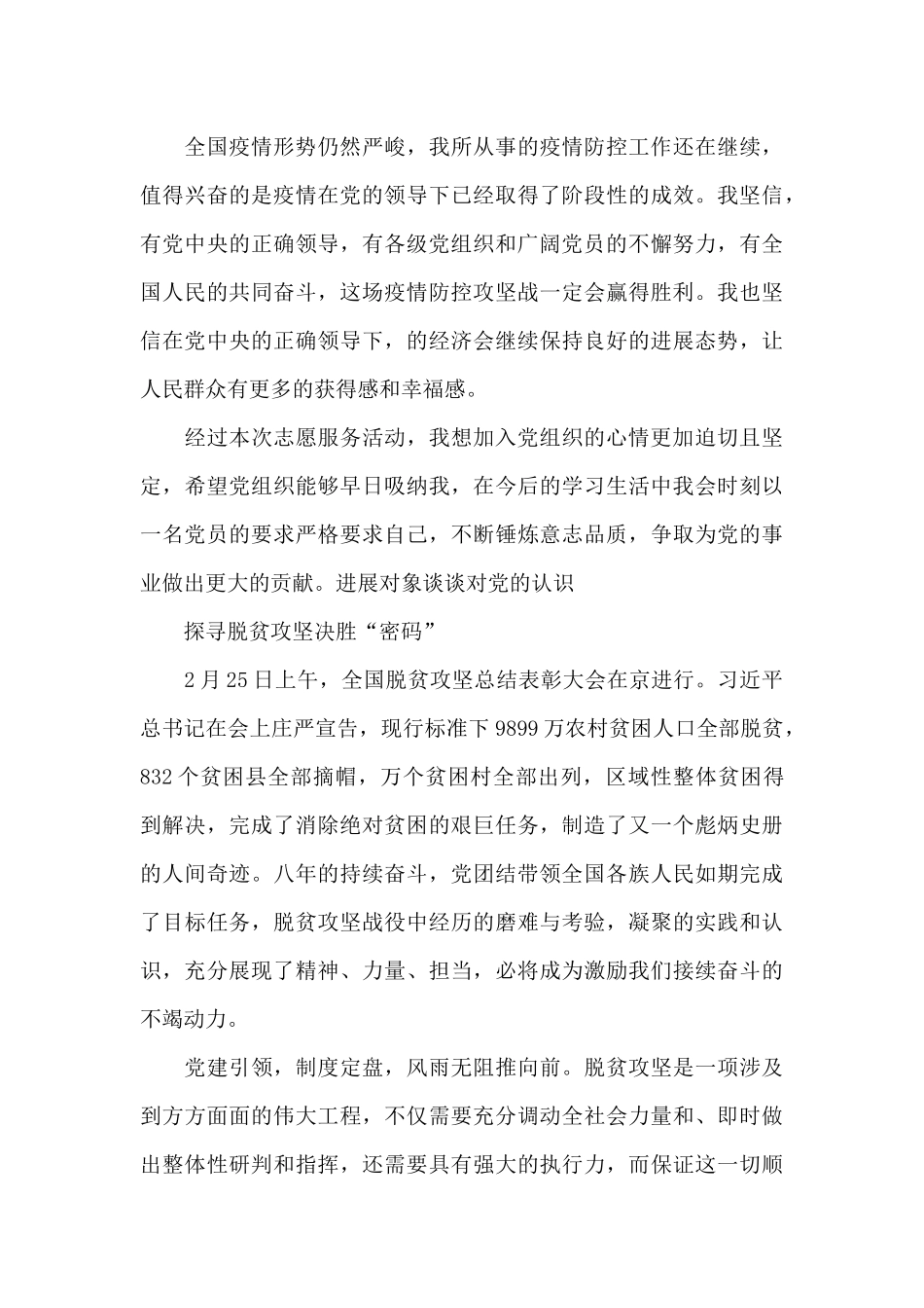 发展对象谈谈对党的认识_第2页