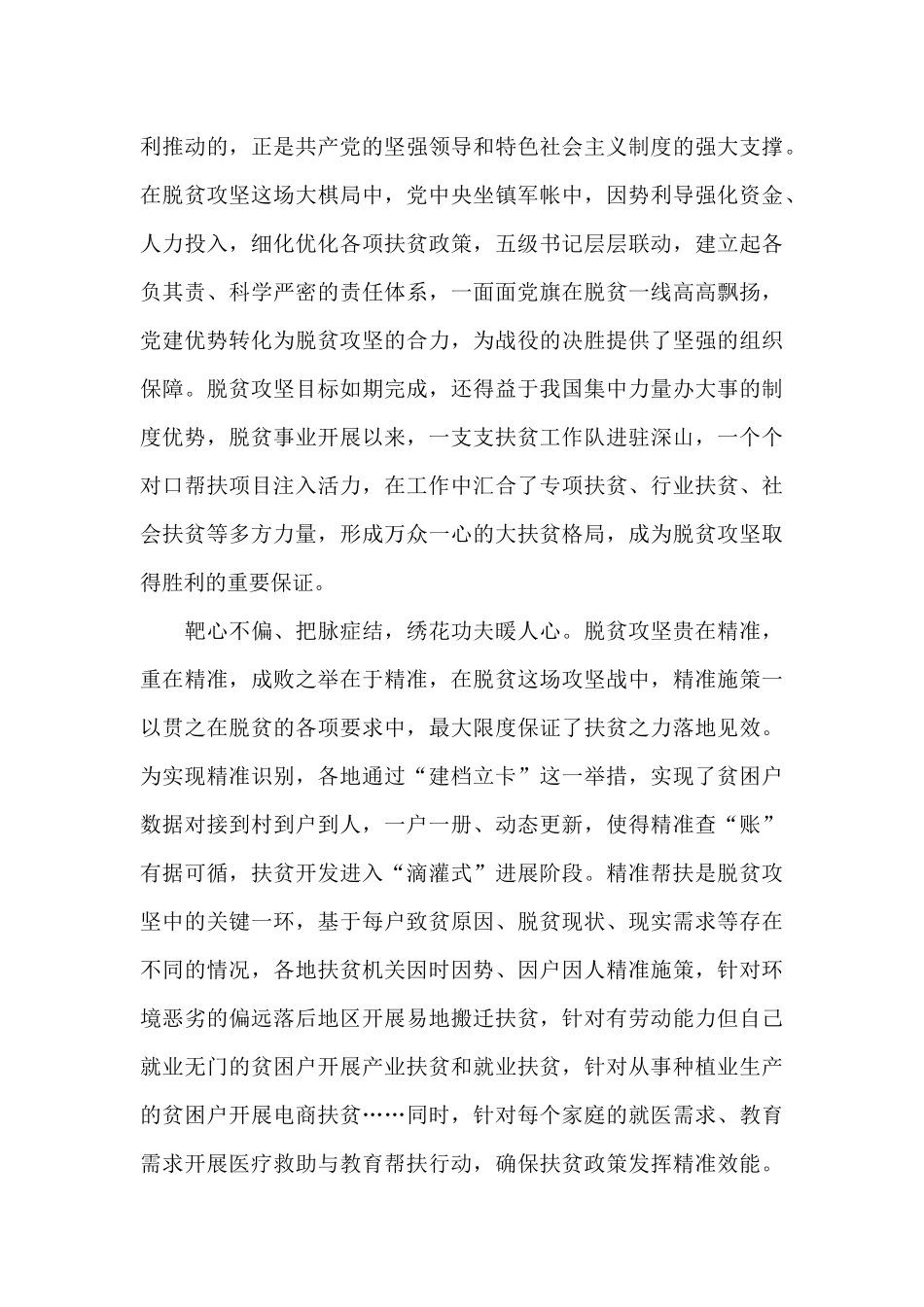 发展对象谈谈对党的认识_第3页