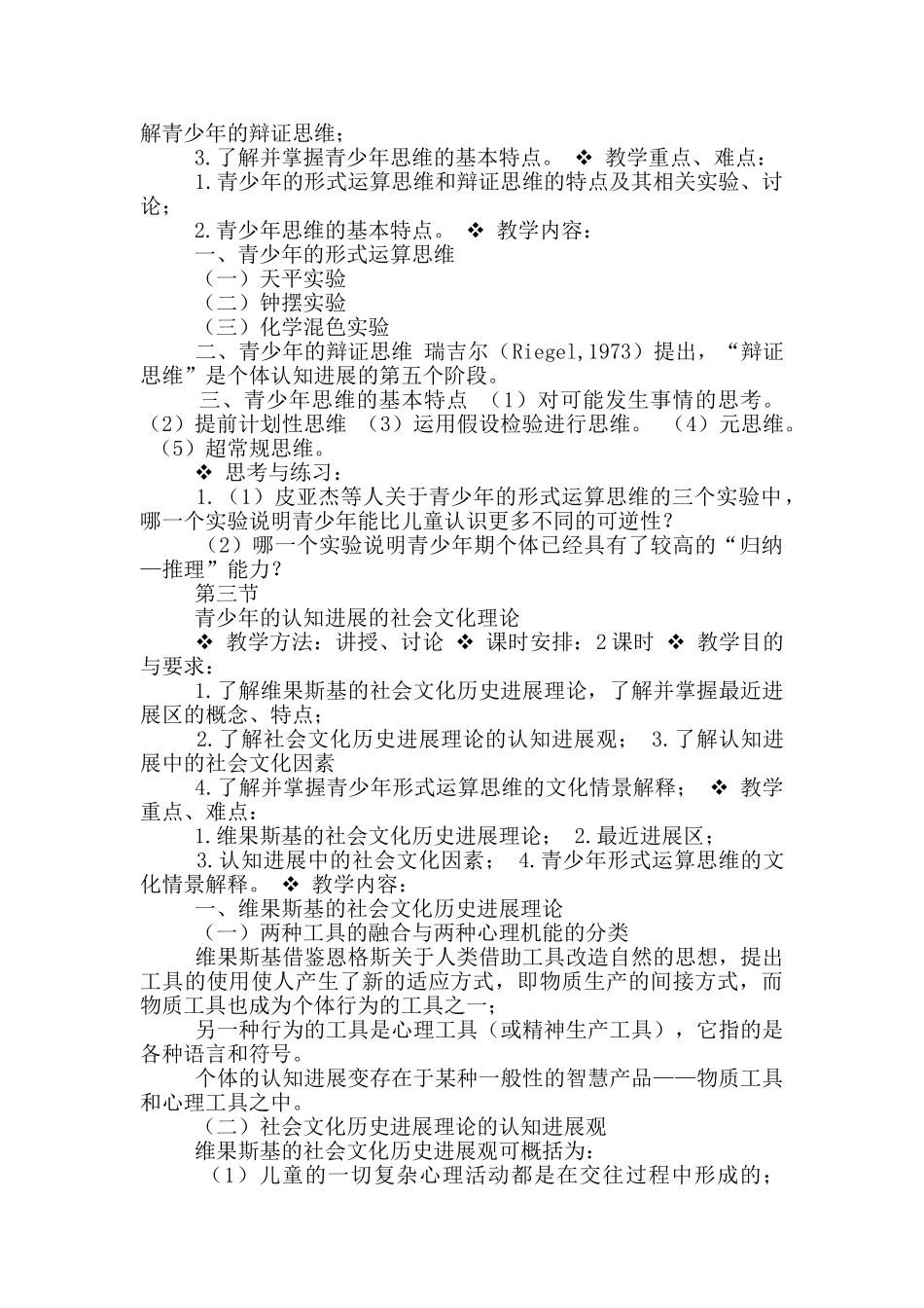 发展心理学教案模板_第2页