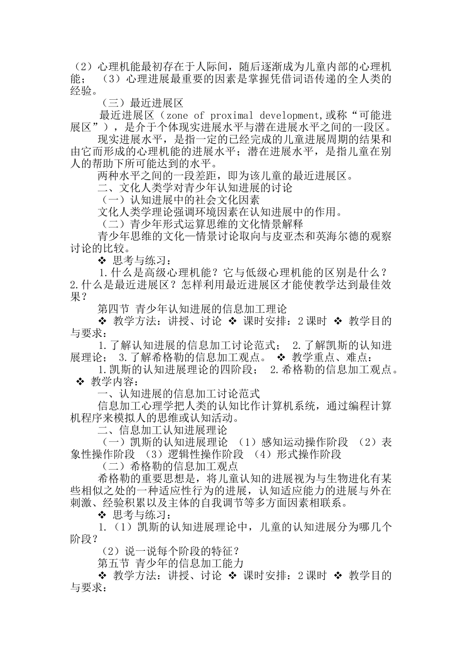 发展心理学教案模板_第3页