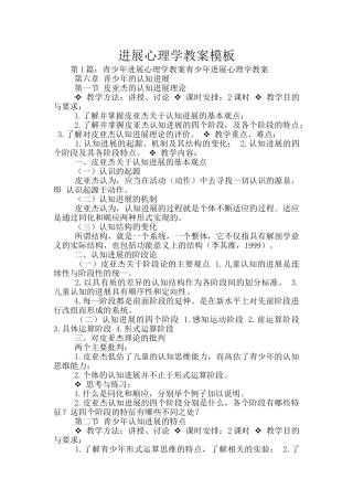发展心理学教案模板