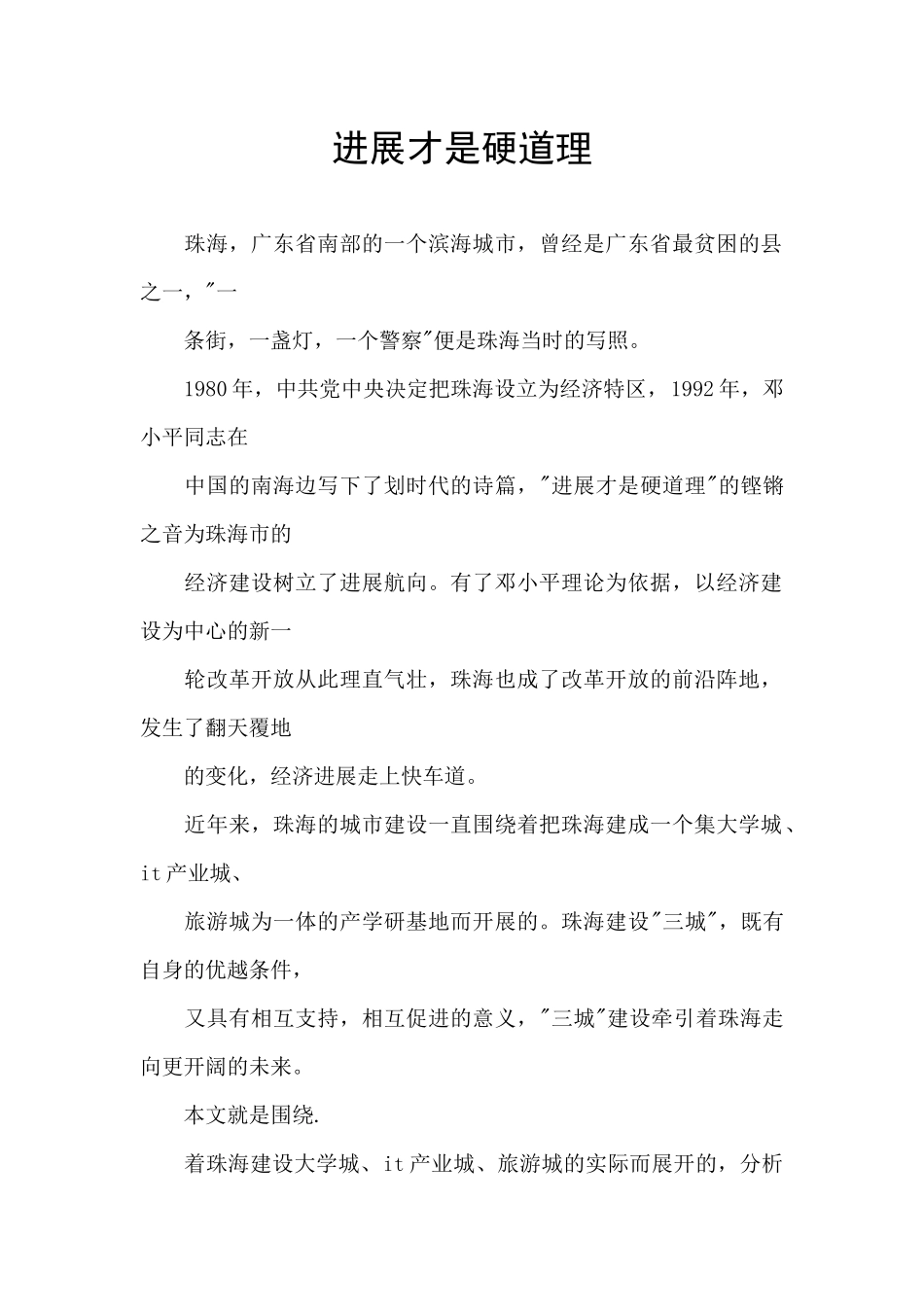 发展才是硬道理_第1页