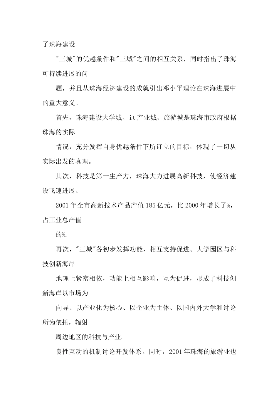 发展才是硬道理_第2页