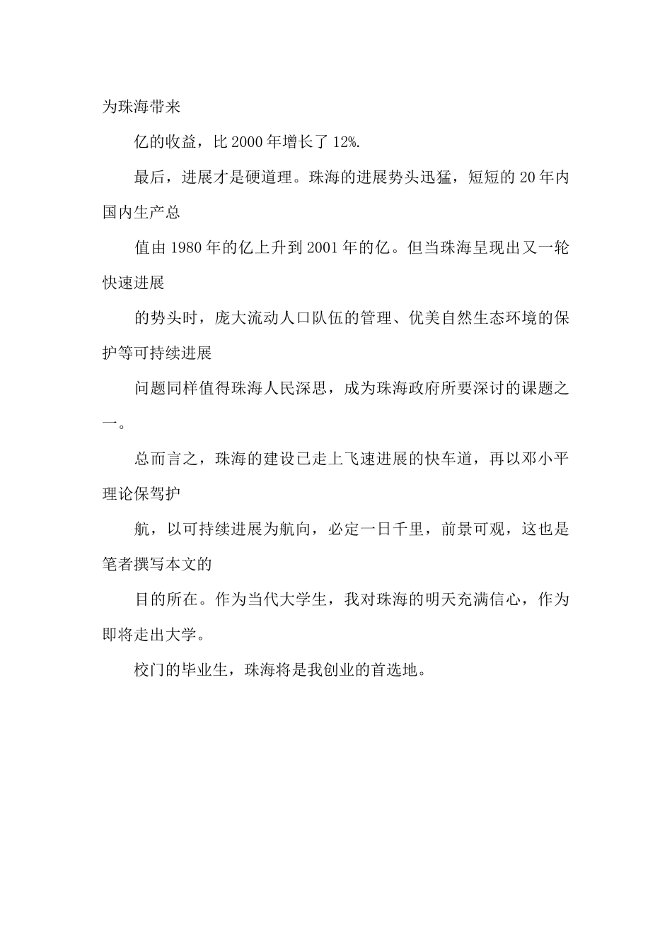 发展才是硬道理_第3页