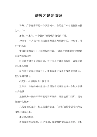 发展才是硬道理