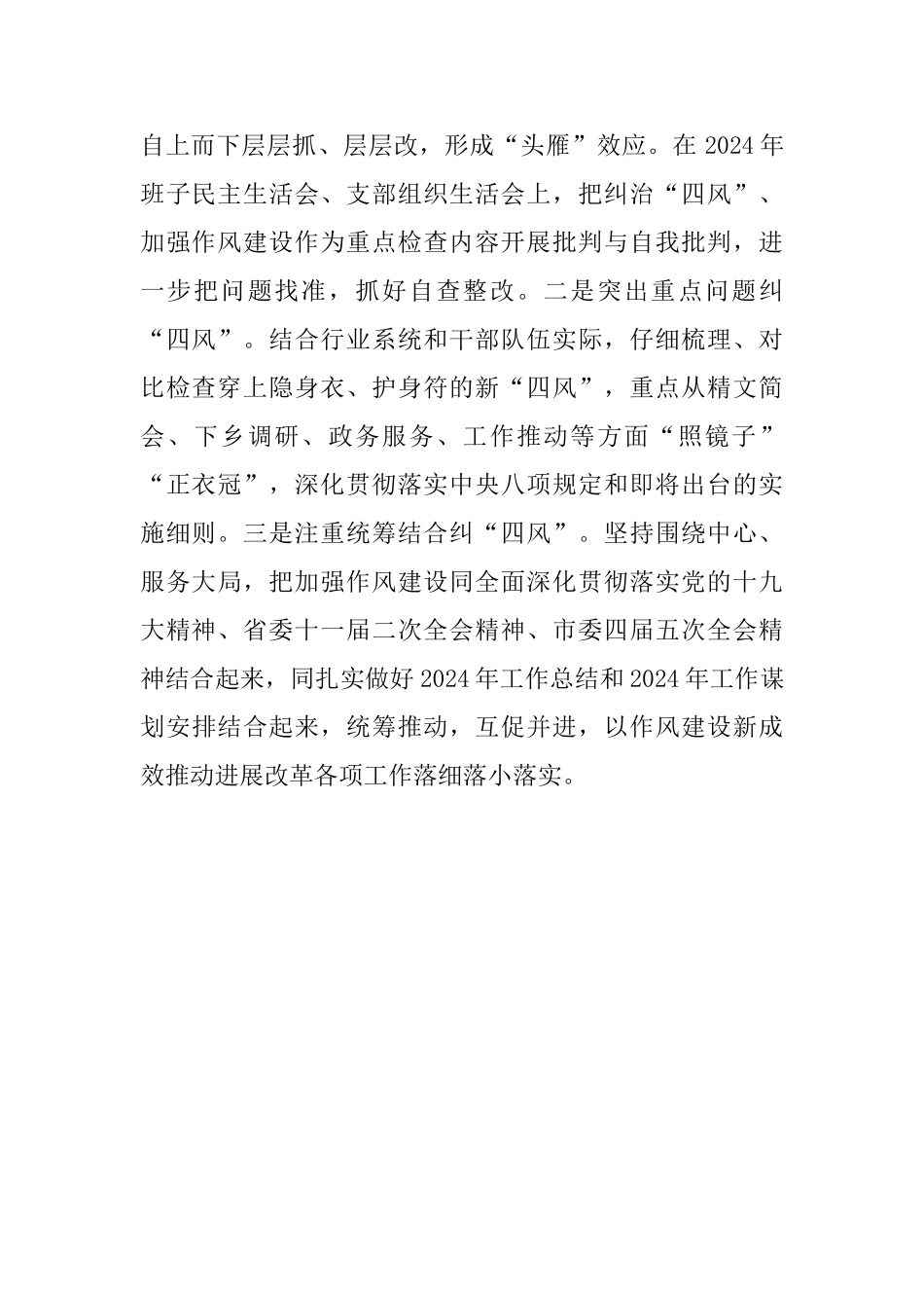 发展改革委学习习总书记进一步纠正“四风”、加强作风建设的重要批示精神发言材料_第2页