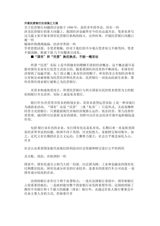 发展民营银行应该慎之又慎