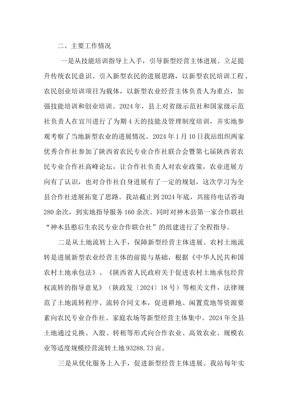 发展新型农业经营主体工作总结_第2页