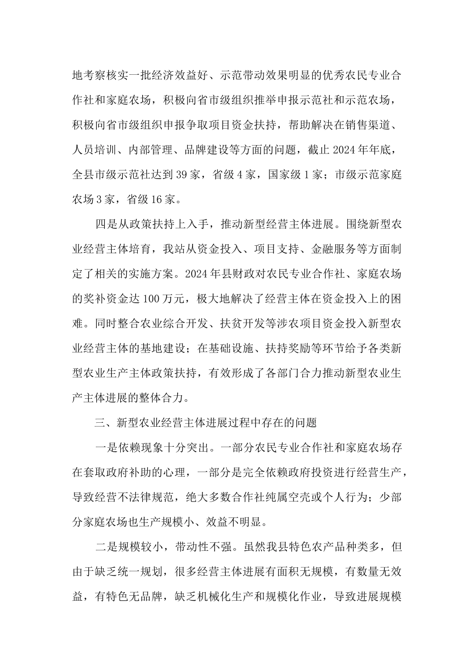 发展新型农业经营主体工作总结_第3页