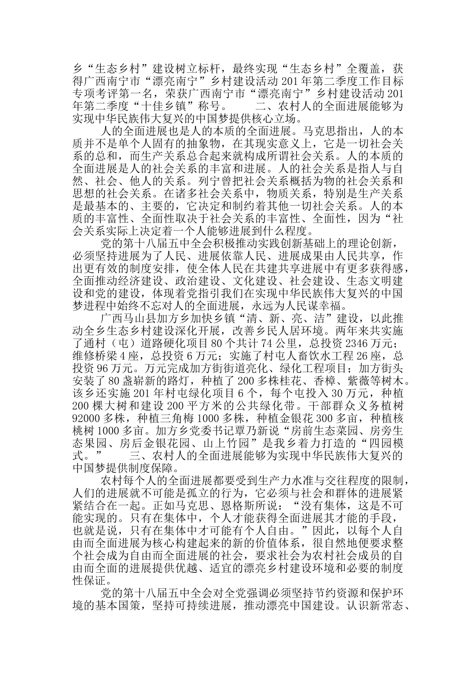 发展生态乡村开拓当代农村人全面发展新境界_第2页