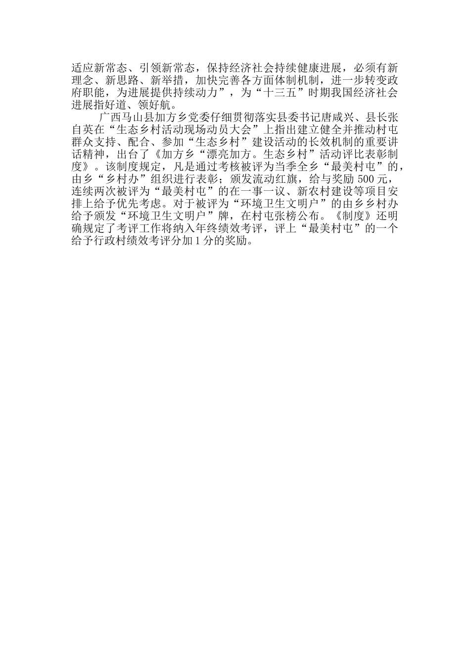 发展生态乡村开拓当代农村人全面发展新境界_第3页