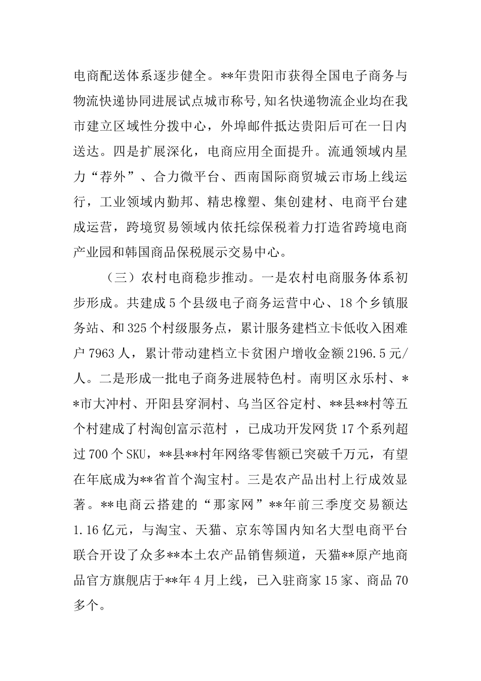 发展电子商务产业调研报告_第2页