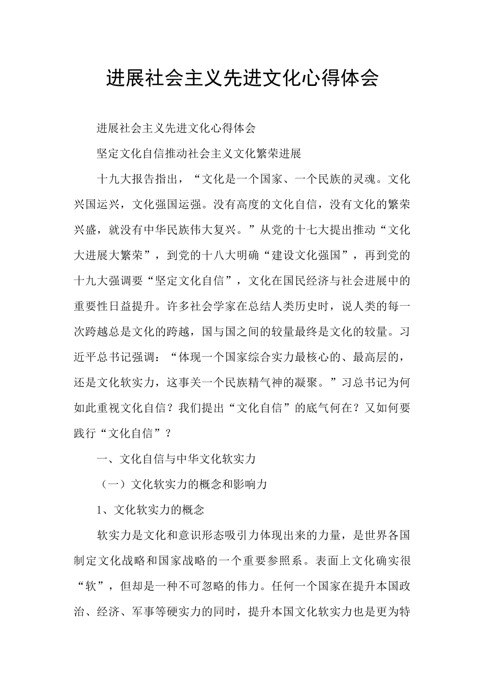 发展社会主义先进文化心得体会_第1页