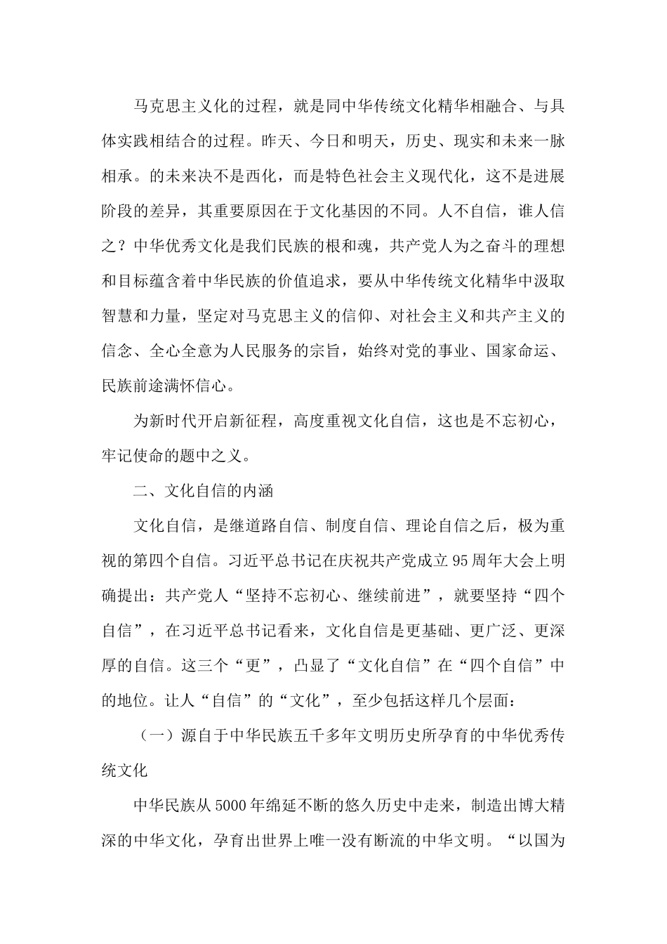 发展社会主义先进文化心得体会_第3页