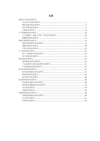 发展集团总部岗位说明书