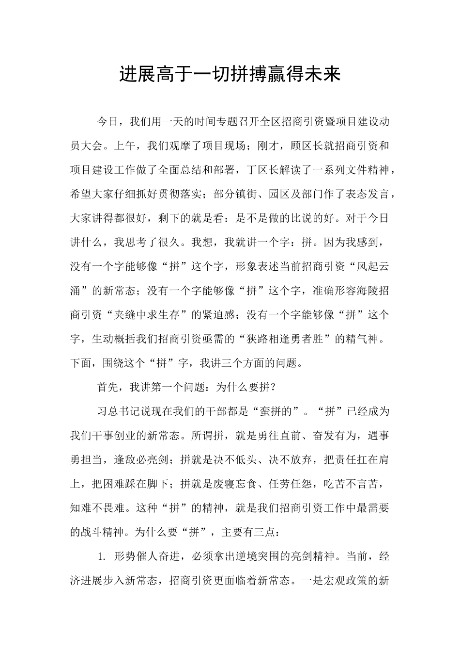 发展高于一切拼搏赢得未来_第1页