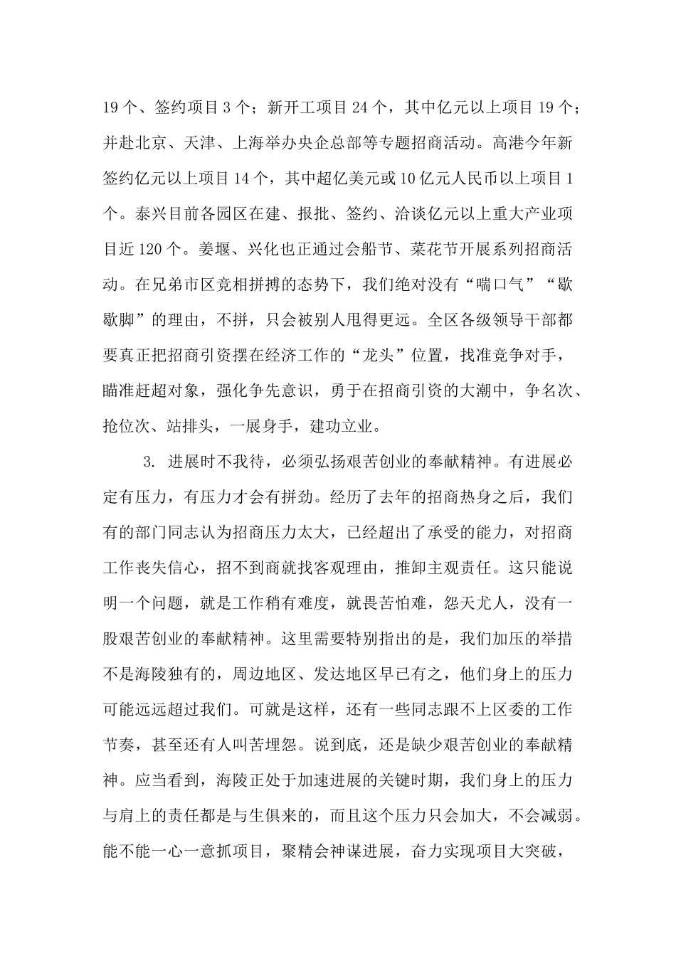 发展高于一切拼搏赢得未来_第3页