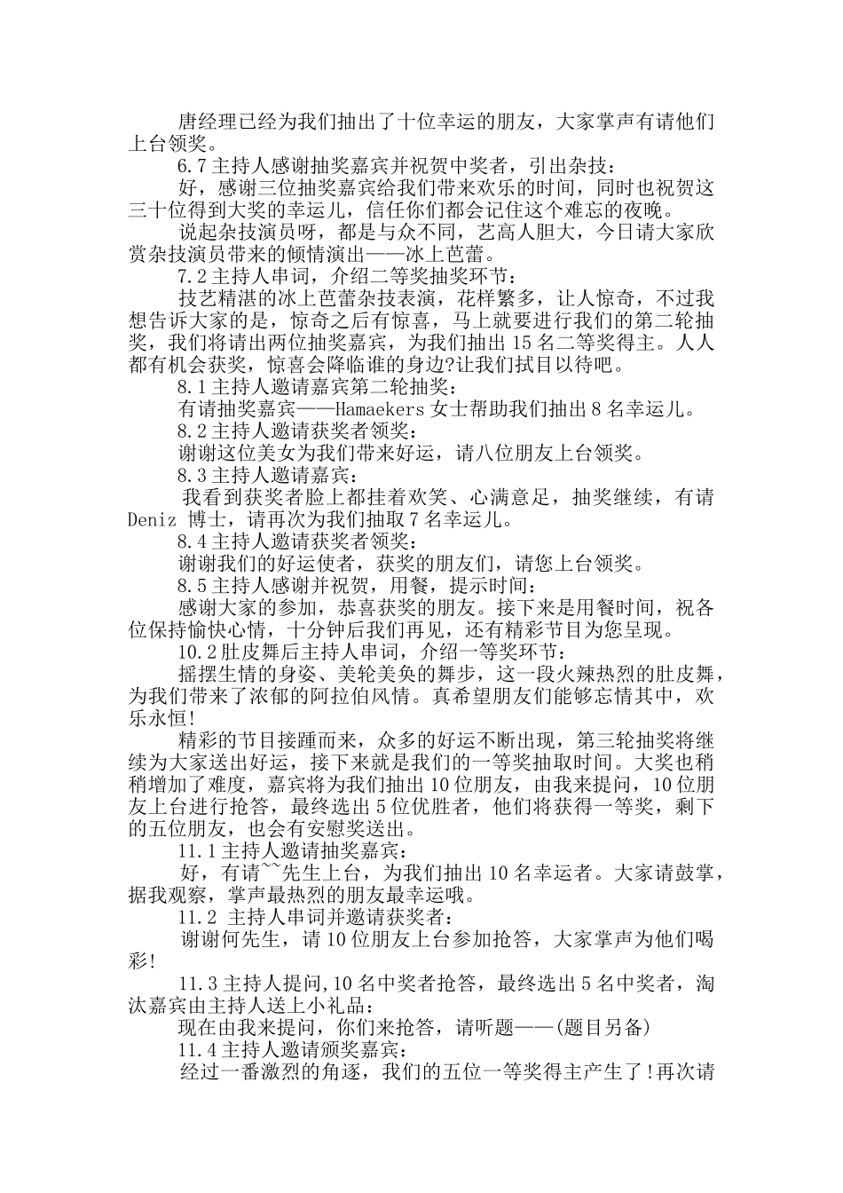 发布会晚宴主持词开场白_第2页